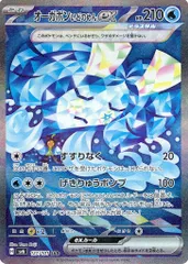 オーガポンいどのめんex SAR [変幻の仮面] SV6 127/101 傷有り ポケモンカード ポケカ