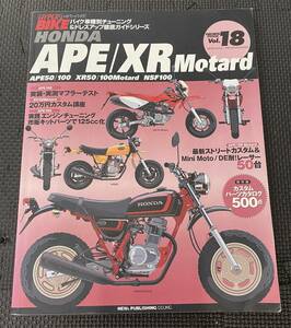 中古　HONDA APE/XR Motard チューニング&ドレスアップ徹底ガイドシリーズ