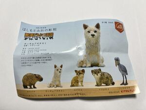 はしもとみおの彫刻　ホッキョクオオカミ　那須どうぶつ王国　ガチャ