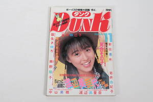 DUNK ダンク 1986年11月号 表紙 渡辺美奈代