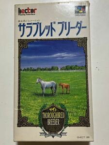 ☆SFC 《ヘクト サラブレッド プリーダー 箱 取説 中箱 ACアダプタ注意用紙 ハガキ有り》競馬ゲームソフトスーパーファミコン スーファミ勝