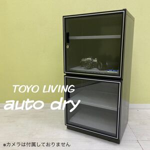 SU■直接引取可■ TOYO LIVING 東洋リビング オートドライ カメラ防湿庫 ED-102 103L 2段型 ドライキャビネット カメラ レンズ 通電確認済