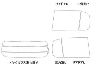 ブーン M700S リア用スモークセット フィルム選択可能！ お買得