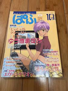 ぱふ 1997年10月