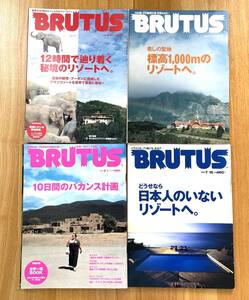 ■■送料無料　BRUTUS　ブルータス　海外リゾート特集4冊まとめて