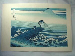 *復刻木版画　葛飾北斎　浮世絵『富嶽三十六景・甲州石班沢』