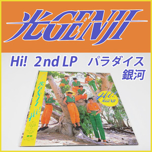 光GENJI Hi! ジャニーズ レコード LP盤 帯付 ブックレット 小冊子 80年代 ジャケット アイドル グループ アルバム 懐かし パラダイス銀河