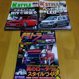 K-style２冊　Kトラカスタムマガジン　まとめて チューニング