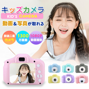 子供用 カメラ デジタルカメラ1300万画素1080p録画自撮り2GBカード付き キッズカメラトイカメラ おもちゃ 男の子 女の子プレゼント ec-862