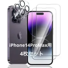 ⭐️4枚セット iPhone14ProMax ガラスフィルム+レンズフィルム