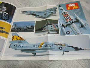 ★★送料無料■モデルアート■221■「F-106 デルタダート」等■