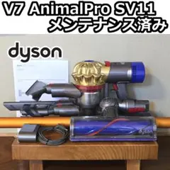 dyson V7 AnimalPro メンテナンス済み