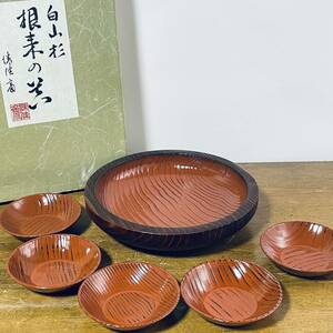 白山杉工芸 根来の器　A5　清佳斎　山中漆器　菓子鉢　銘々皿　小鉢　大鉢　茶道具　山中塗　杢根耒 天然木 杉製