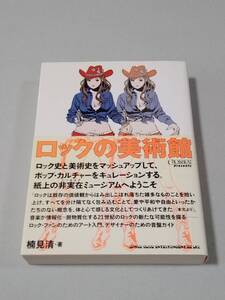 ロックの美術館　楠見清　クロスビートpresents 江口寿史