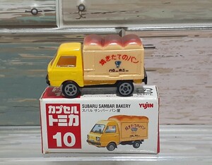 カプセル トミカ 10 スバル サンバー パン屋 TOMICA SUBARU SAMBAR BAKERY 赤箱 Yujin 版 ミニカー 絶版 フィギュア 当時物 1点限り