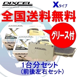 X311188 / 315180 DIXCEL Xタイプ ブレーキパッド 1台分セット トヨタ ランクル80 FZJ80G/HZJ81V 90/1～98/1 4200～4500 Rear DISC