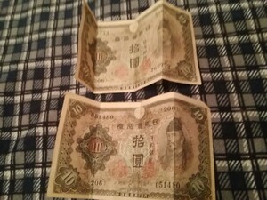 古紙幣　旧拾円札　二枚