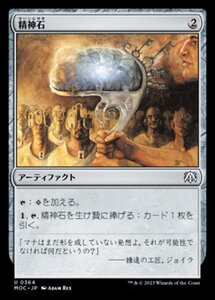 MTG ■無/日本語版■ 《精神石/Mind Stone》機械兵団の進軍 統率者 MOC