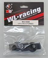 中古ラジコン 1/10 リアハブキャリア(SPEED) [WLC-0228]