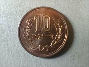 平成11年 10円硬貨　10円玉　平成十一年　1999年　一九九九年　銅貨 十円硬貨　十円玉　コイン　メダル 貨幣 硬貨 青銅 ブロンズ 砲金 即決