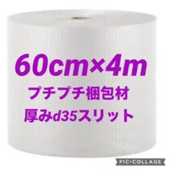 プチプチ梱包　60cm×4m プチプチ　梱包材　No.3