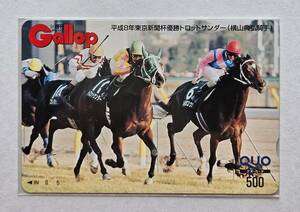 Gallop抽プレクオカード【東京新聞杯】トロットサンダー