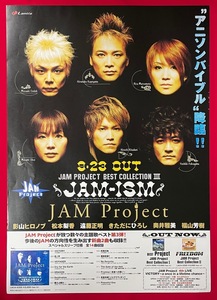 B2サイズ アーティストポスター JAM Project／JAM-ISM CD リリース 店頭告知用 非売品 当時モノ 希少　B3855