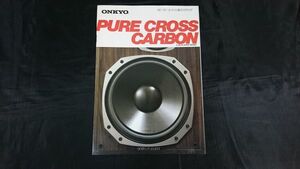 『ONKYO(オンキヨー)スピーカーシステム カタログ 1974年9月』E-804A/E-603A/E-503A/E-413A/E-313A/E-212A/E-202A/E-83A/E-63A/U-3500