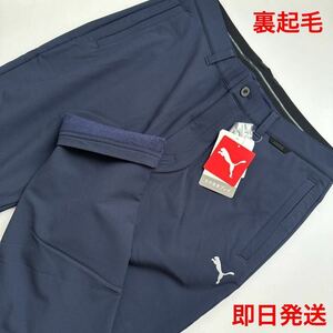 3L/XXL 即日発送/新品18700円/プーマ/メンズ/ゴルフパンツ ストレッチ裏フリース/裏起毛　テーパードパンツ/秋冬防寒ゴルフロングパンツ 紺