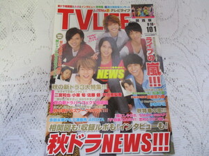 ☆TVLIFE　テレビライフ　2010　二宮和也/小栗旬/佐藤健/戸田恵梨香/三浦春馬/NEWS☆