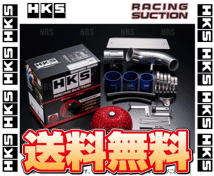 HKS エッチケーエス Racing Suction レーシングサクション ランサーエボリューション8/9/ワゴン CT9A/CT9W 4G63 03/2～07/9 (70020-AM103