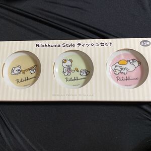 リラックマRilakkuma Style★ディッシュセットB★箱サイズ約44×17cm★皿3枚セット★陶磁器製