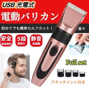 ピンク※電動バリカントリマー ヘアカッター コードレス USB 充電式 散髪 バリカン プロ仕様 アタッチメント セルフカット 大人 子供