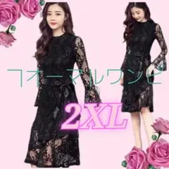 黒レース✨膝丈ワンピース✨ワンピース ベルスリーブ 結婚式 二次会  2XL　黒