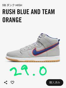 【29.0cm】ＮＩＫＥ ＳＢダンクＨＩＧＨ　RUSH BLUE AND TEAM ORANGE　新品・未使用・未開封・正規品