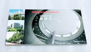 ★☆非売品 8cmCD★神戸学院大学　学歌～緑漲る～★☆