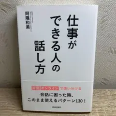 仕事ができる人の話し方