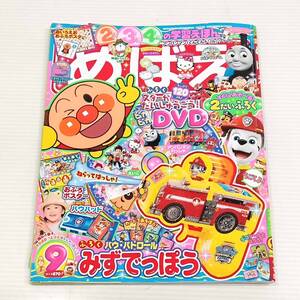 小学館 めばえ 2020年 ９月号 一部付録なし アンパンマン きかんしゃトーマス ハローキティ クレヨンしんちゃん 2020年 8月1日発行