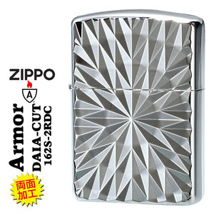 zippo(ジッポーライター)ARMOR アーマー　鎧　ダイヤカット 両面彫刻　＃162シルバーメッキ加工162S-2RDC 【ネコポス可】