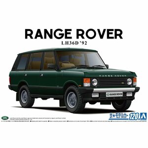 【プラモデル】AOSHIMA アオシマ文化教材社 1/24 ランドローバー LH36D レンジローバー クラシック 