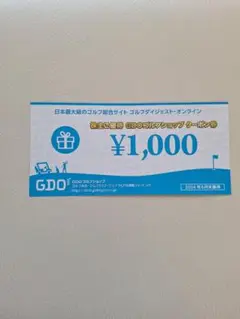 GDOゴルフショップ優待券