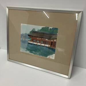 【模写】平山郁夫　厳島神社　宮島　インテリア　壁掛け　工芸画　