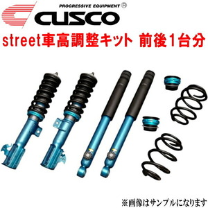 CUSCO street車高調 アッパーマウント付 AZR65GヴォクシーX 1AZ-FSE 2001/11～2007/6