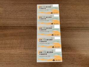 富士急行 株主優待 電車・バス・観光施設共通優待券5枚　2025年5月31日まで