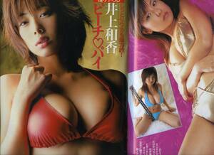 ☆☆井上和香 花井美里 夏目理緒 夏目ナナ 田中麗奈『FRIDAY 2004年 2/20号』☆☆