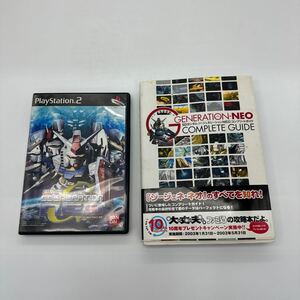 コンプリートガイドセットガンダム Gジェネレーションネオ バンダイ BANDAI プレイステーション2 プレステ2 PS2