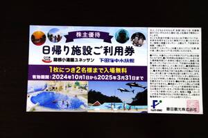 【即決あり】藤田観光 株主優待券 1枚（2名まで　箱根小涌園ユネッサン・森の湯 下田海中水族館 入場無料券 日帰り施設利用券）