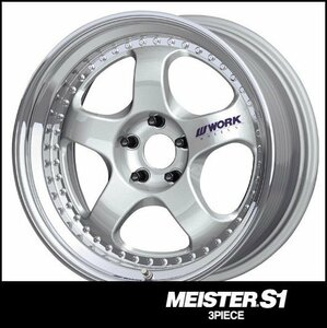 【1本価格】WORK MEISTER S1 3P 段リム 18×12.5J 5H-114.3(SIL)シルバー