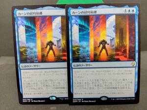 即決　カーンの経時隔離　2枚セット　MTG　　青　レア　マジックザギャザリング　まとめて取引歓迎です