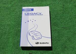 スバル BM9/BR9/BRF B型 レガシィ B4 ツーリングワゴン アウトバック 取扱説明書 2010年5月 平成22年 取説